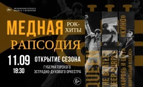 Концерт «Медная рапсодия»
