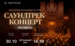 Саундтрек-концерт при свечах