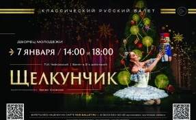 Балет «Щелкунчик»