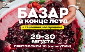 Базар в конце лета