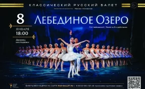 Балет «Лебединое озеро»