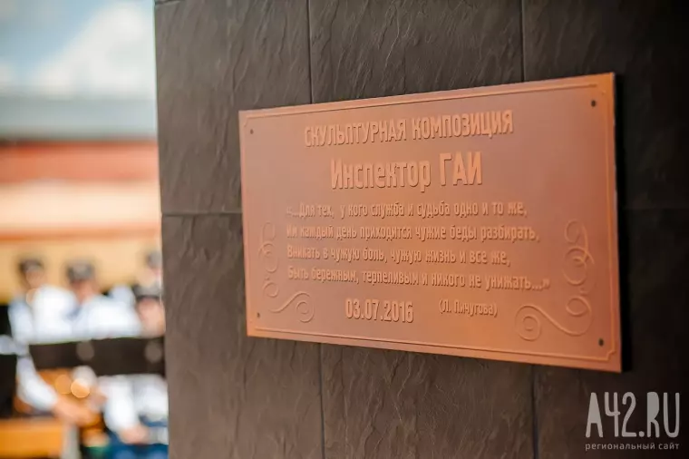 Фото: В Кемерове к 80-летию ГИБДД появился памятник регулировщику 20