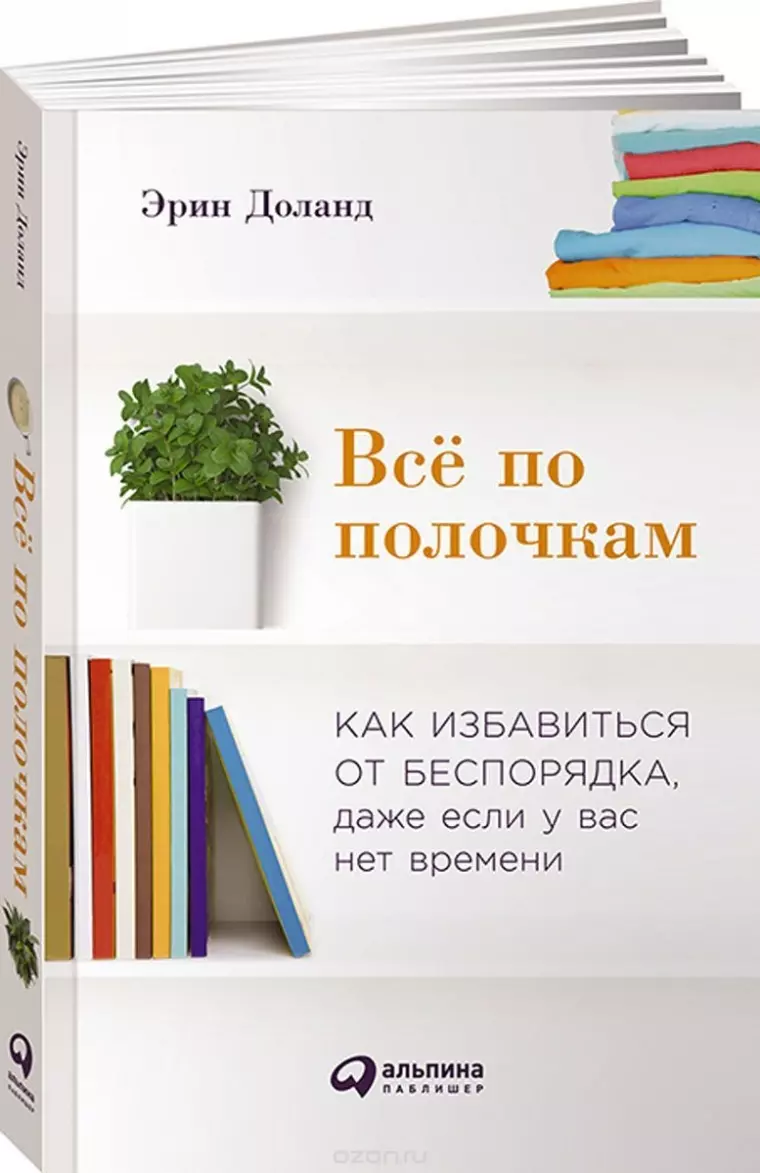 5 книг, которые помогут навести порядок в доме - 6 декабря 2018 - Архив