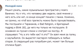 #ЯжБать: 6 блогов отцов в Сети 11