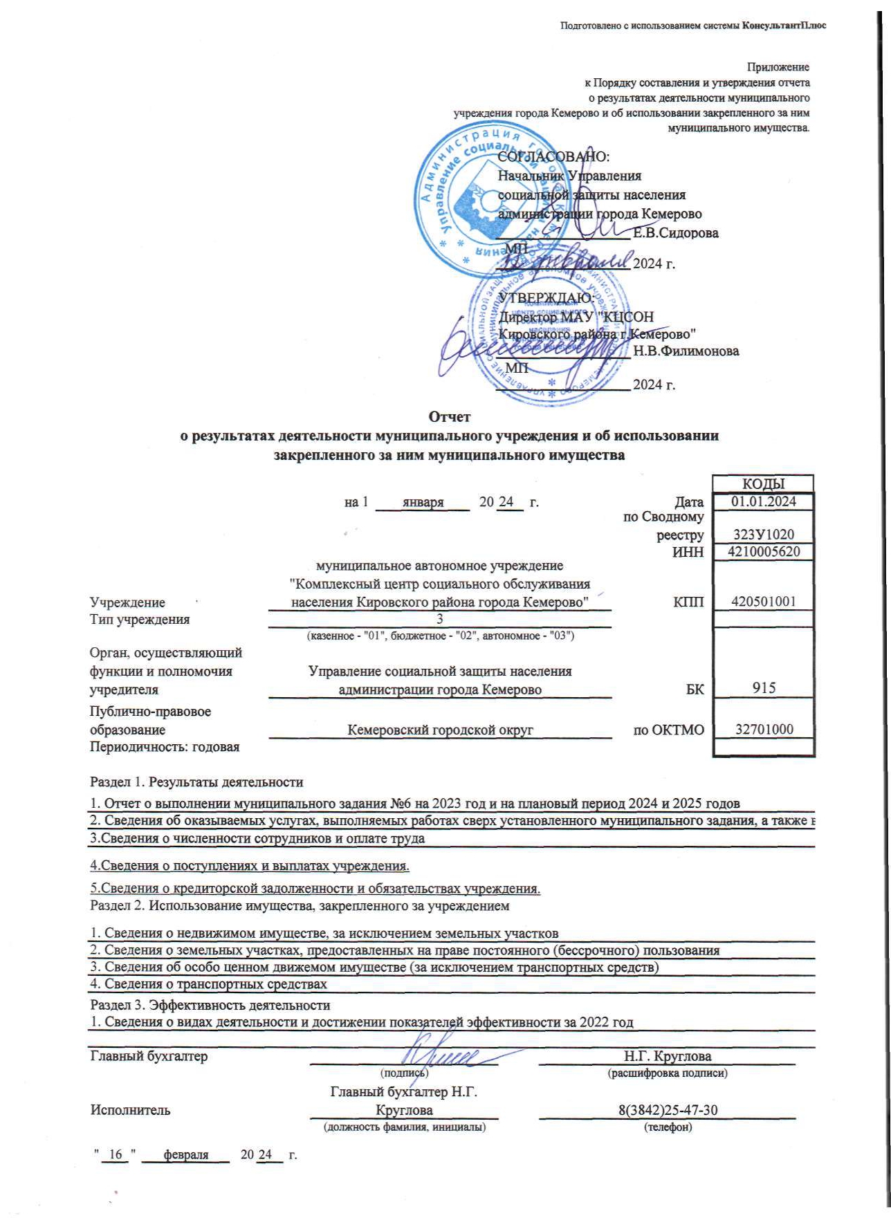 Опубликован отчёт о работе МАУ «КЦСОН Кировского района города Кемерово» за  2023 год