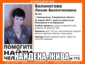 Фото: В Новокузнецке нашли пропавшую без вести женщину 1