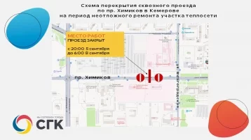 Фото: В СГК объяснили, зачем закроют для движения проспект Химиков в Кемерове 1