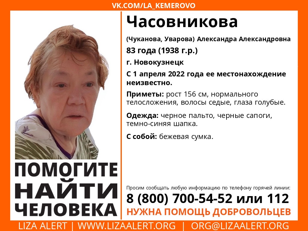 В Кузбассе пропала 83-летняя женщина в чёрном пальто
