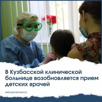 Фото: В Кузбасской клинической больнице возобновились приёмы детских врачей 1