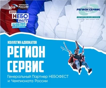 Фото: «Регионсервис» поддержит Небофест и Чемпионат России по парашютному спорту 2019 1