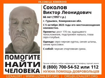 Фото: В Кузбассе без вести пропал 66-летний мужчина с чёрной спортивной сумкой 1