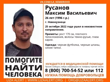 Фото: В Кузбассе пропал 26-летний мужчина в синих тапках 1