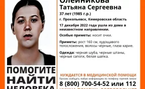 В Кузбассе без вести пропала женщина в очках
