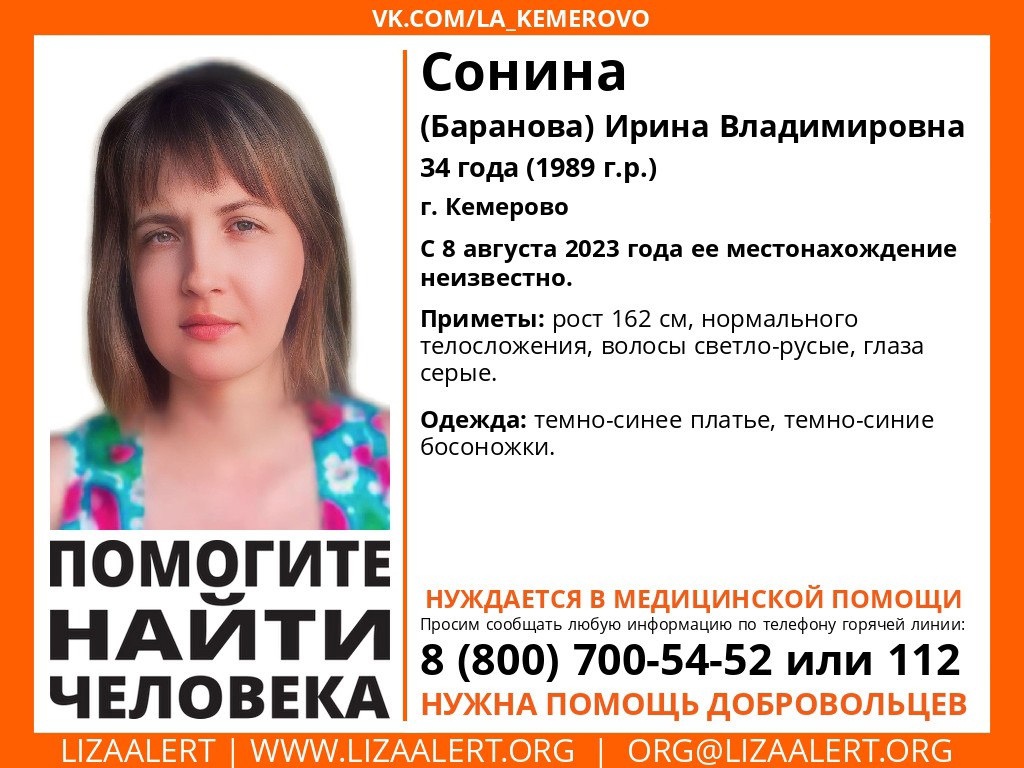 В Кемерове пропала без вести 34-летняя женщина, нуждающаяся в медпомощи 