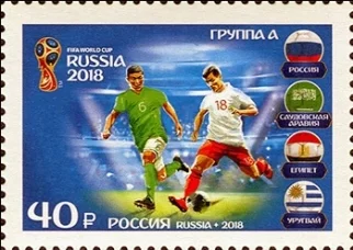 Фото: Восемь почтовых марок к ЧМ по футболу поступили в обращение 1