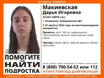 Фото: В Кузбассе 14-летняя девочка пропала без вести в День шахтёра 1