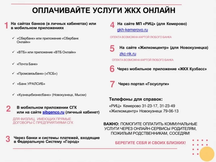 Фото: Сибирская генерирующая компания призывает оплачивать услуги ЖКХ онлайн 2