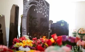 В Кемерове выросли цены на копку могил и погребение