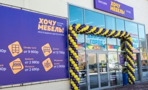 В Кемерове открылся магазин нового формата «ХочуМебель!»