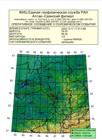 Фото: «Сильно тряхануло»: в Кузбассе произошло землетрясение магнитудой 4,8 1