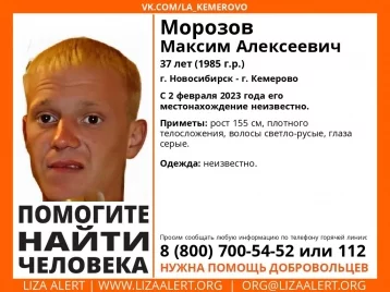 Фото: В Кемерове ищут без вести пропавшего 37-летнего мужчину с серыми глазами 1