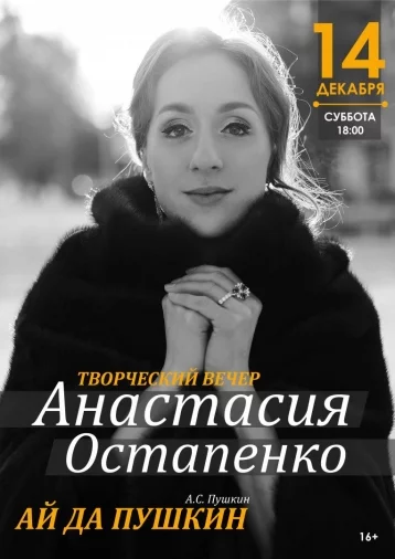 Фото: Кемеровский областной театр драмы приглашает на творческий вечер Анастасии Остапенко 1