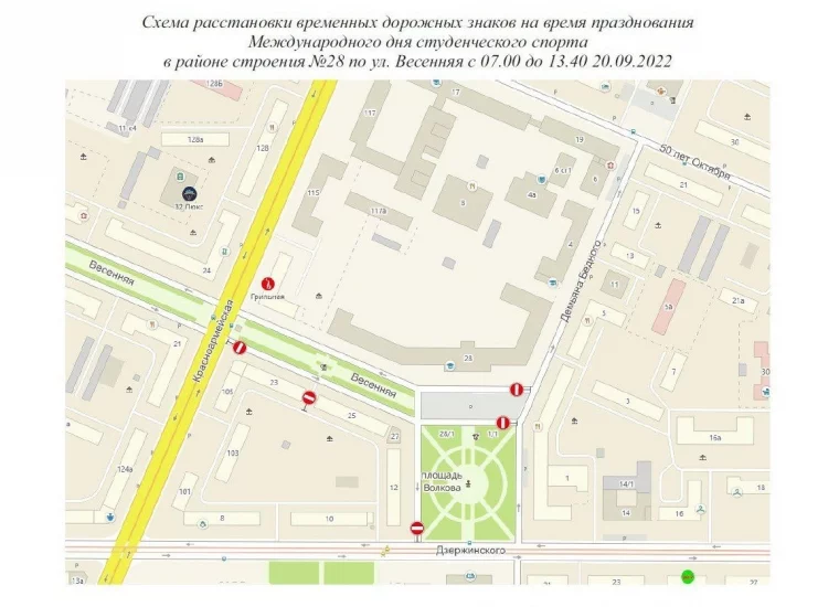 Фото: В Кемерове на площади Волкова и улице Весенней запретят движение транспорта 2