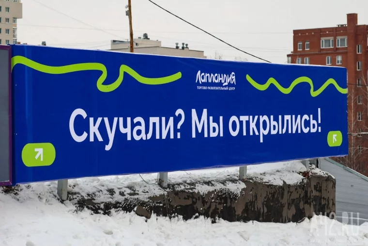 Фото: В Кемерове возобновил работу ТРЦ «Лапландия» 11