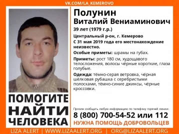 Фото: В Кемерове больше недели ищут пропавшего мужчину  1