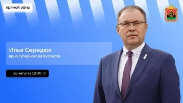 Фото: Илья Середюк в прямом эфире ответит на вопросы кузбассовцев 1