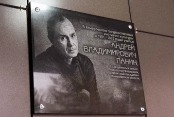Фото: В Кемерове открыли мемориальную доску актёру Андрею Панину 1
