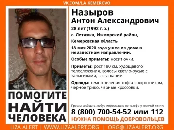 Фото: В Кузбассе разыскивают 28-летнего мужчину 1