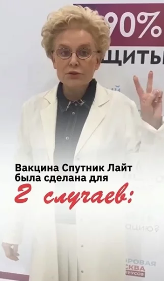 Фото: Елена Малышева объяснила, кому показана вакцина «Спутник Лайт» 1