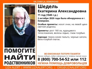 Фото: В Кузбассе ищут родных 71-летней женщины с потерей памяти 1