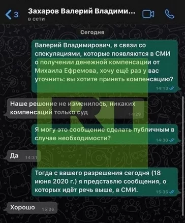 Фото: В Сети появилась переписка с семьёй Захарова по поводу компенсации от Ефремова 2