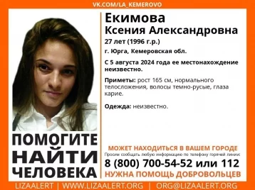 Фото: В Кузбассе без вести пропала 27-летняя женщина 1