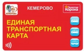 В Кемерове стартовала продажа модернизированных транспортных карт