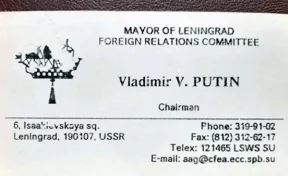 В Сети выставили на продажу визитку Владимира Путина