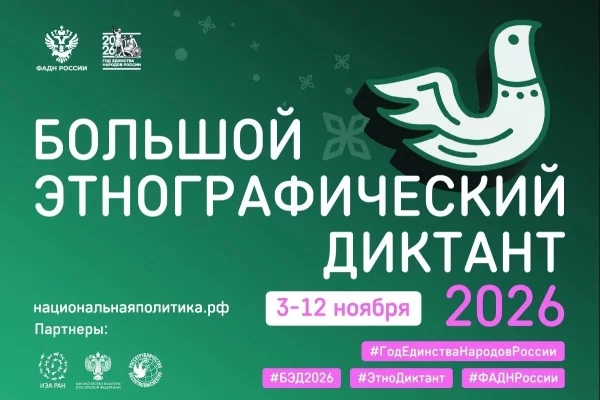 Кузбассовцев позвали написать «Большой этнографический диктант»: список площадок