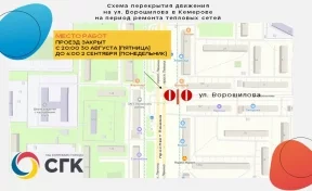 В Кемерове перекроют сквозное движение по улице Ворошилова