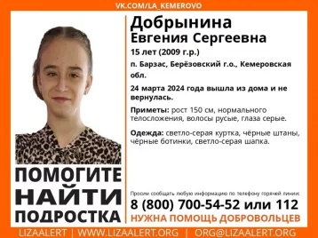 Фото: Вышла из дома и не вернулась: 15-летняя девочка пропала в Кузбассе 1