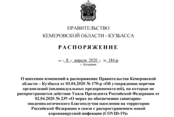 Фото: Опубликовано распоряжение Сергея Цивилёва о частичной отмене режима нерабочих дней в Кузбассе 1