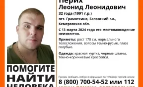 В Кузбассе начались поиски 32-летнего мужчины в красной куртке, пропавшего в середине марта