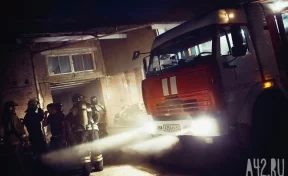 В Кузбассе ночью загорелся склад