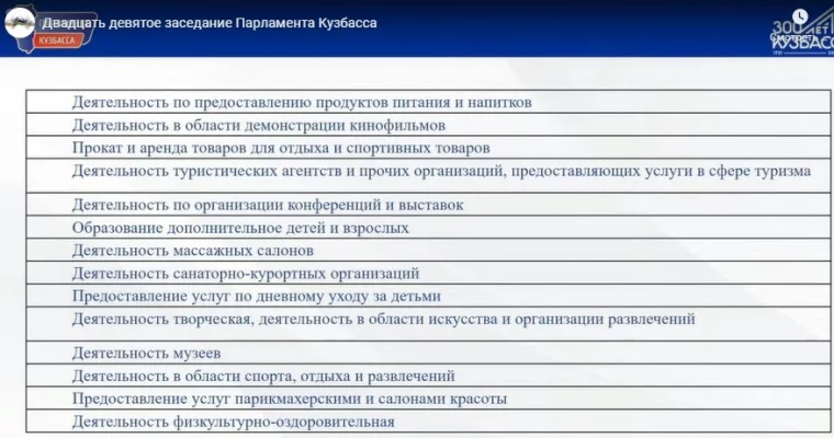 Скриншот: парламент Кузбасса