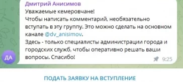 Фото: В телеграм-канале мэра Кемерова закрыли комментарии 2