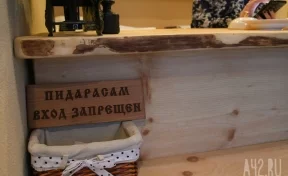 В Кемерове планируют открыть вторую антигейскую пекарню