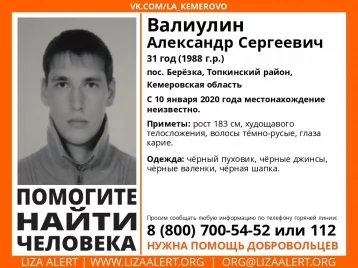 Фото: В Кузбассе пропал 31-летний мужчина из посёлка Берёзка Топкинского района 1