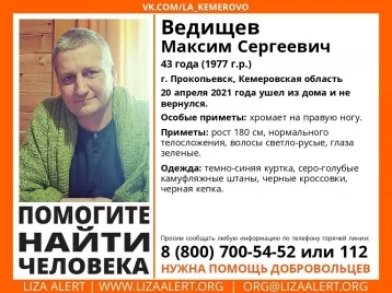 Фото: В Кузбассе больше недели ищут пропавшего 43-летнего мужчину 1