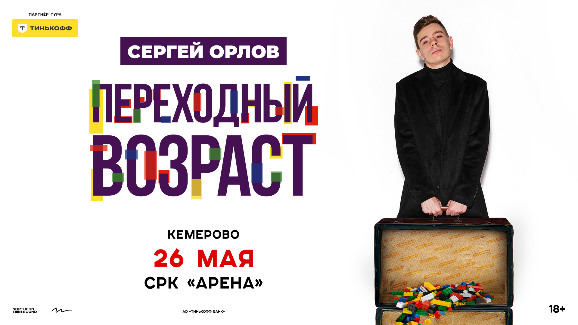 Популярный стендап-комик Сергей Орлов выступит в Кемерове с новой программой